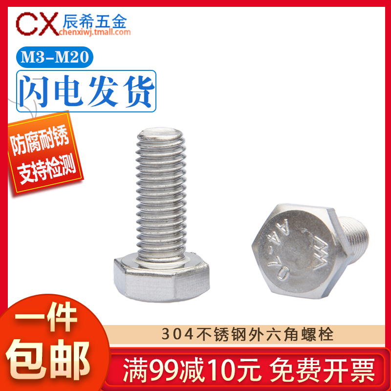 6mm 6mm 304 stainless steel outer hexagonal screw bolt A2-70 M6 M6 * 8 10 12 12 20 20 25 30-100