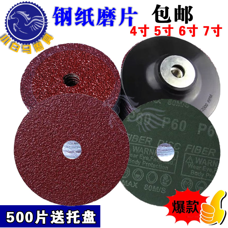 4 inch 100MM5 inch 6 inch 7 inch steel paper grinding tray angle grinder sandpaper grinding wheel woodworking grinding disc
