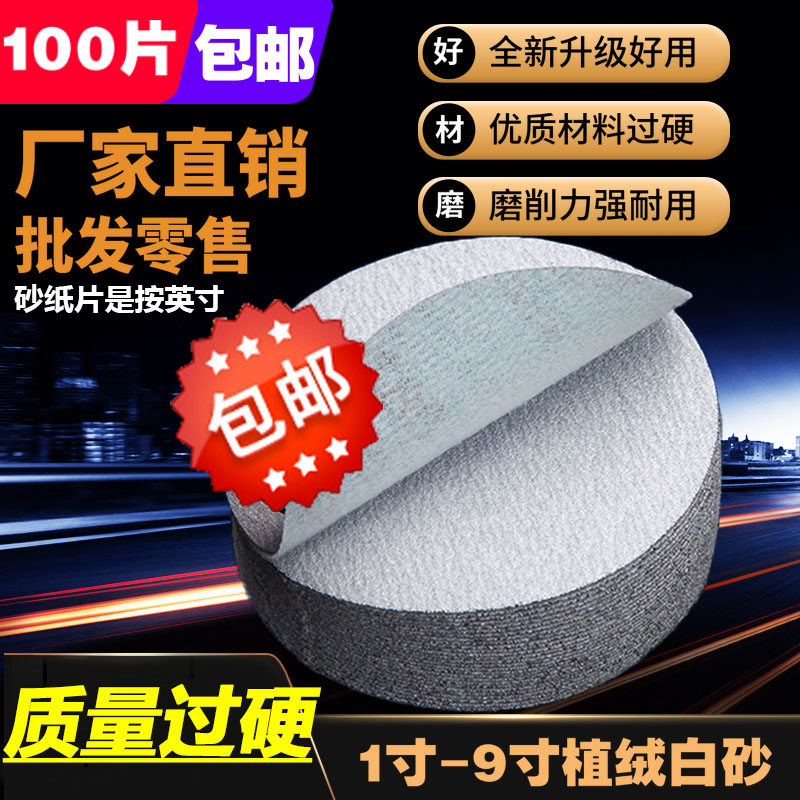 2-inch 5-inch 3-inch 4-inch flocked White sandpaper sheet stick Disc 7-inch Air Mill round back velvet dry grind and polished 1 sanding