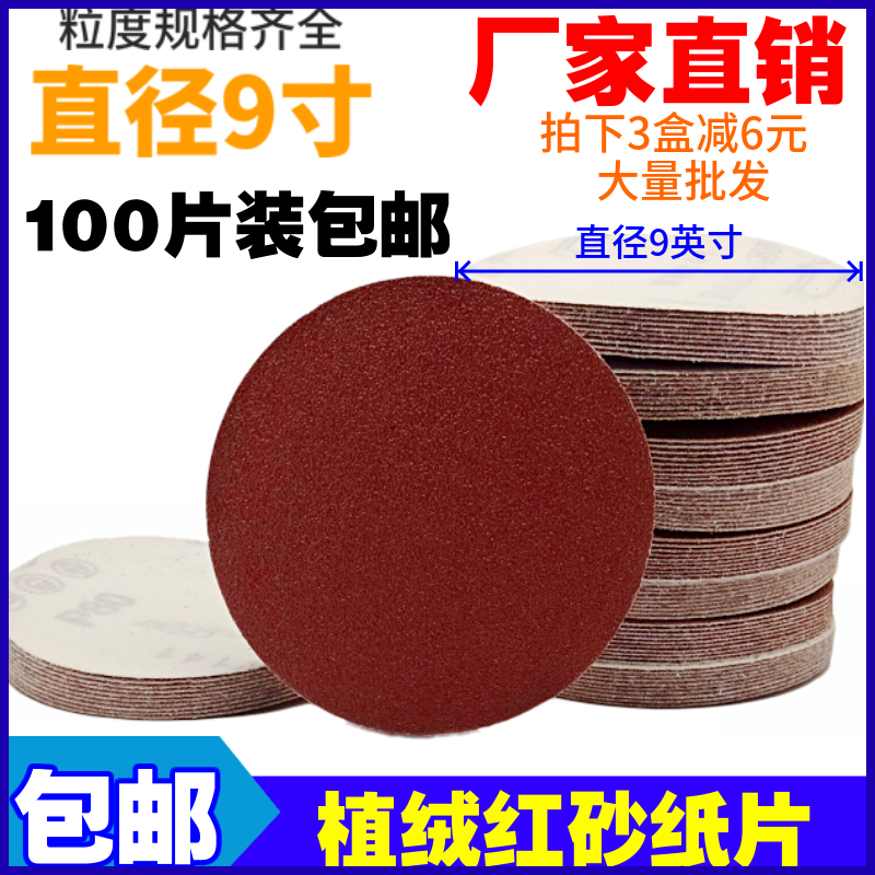 Clearance 9 inch 225mm self-adhesive disc wall putty sanding polished brushed back piled down piled sandpaper pieces
