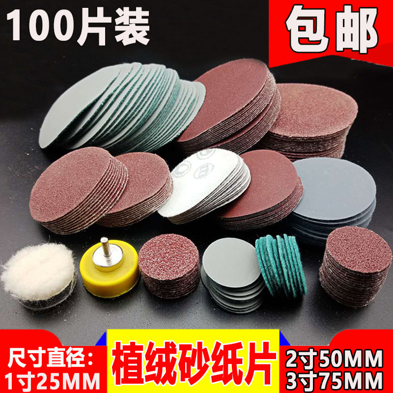 1 inch 2 inch 3 inch 75mm self-adhesive disc sandpaper self-adhesive sand disc brushed sheet back velvet sheet grinding sheet flocking sandpaper sheet