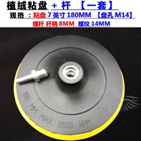 7-дюймовый диск + набор стержней