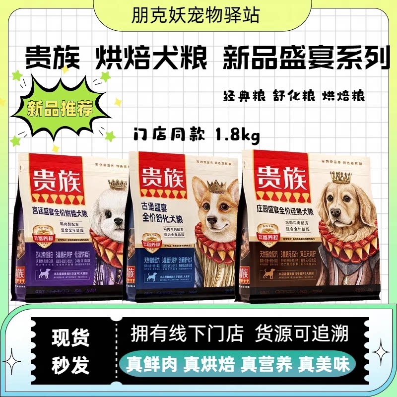 Noble Dog Food Palace Feast Castle Feast Manor Feast Baked Food Duck Meat Pear Fresh Meat Grain-Free 1.8kg