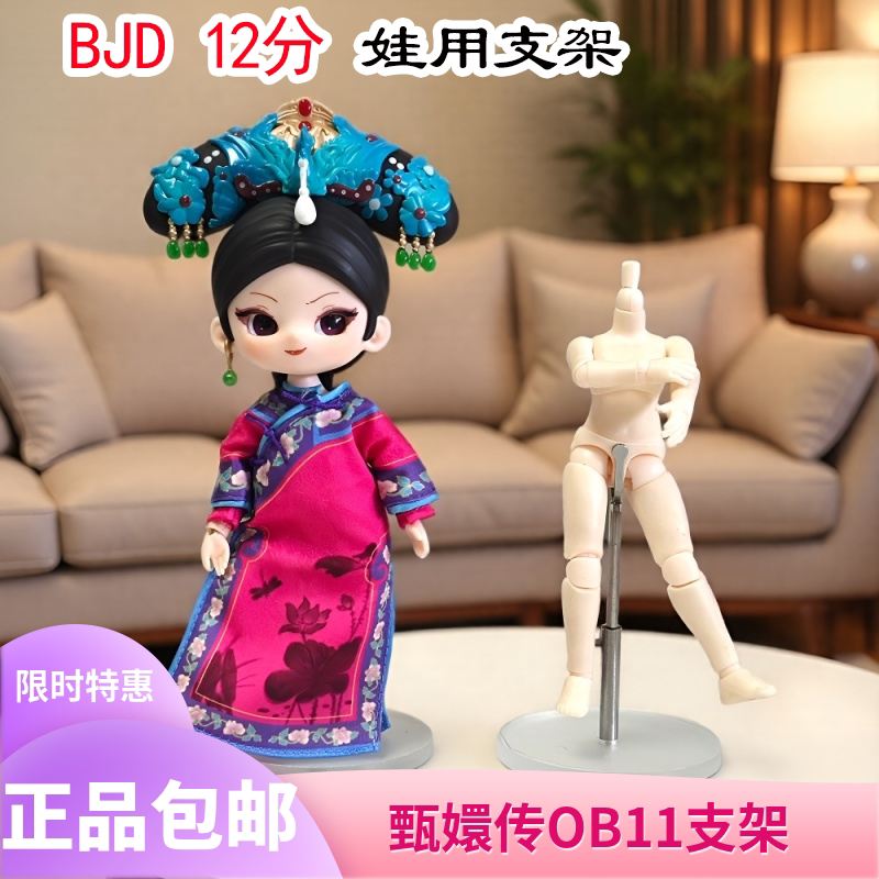 Bjd 12-Inch Doll Stand, Zhen Huan's Stand, Standing Stand for Dolls, Ob11 Support Stand, Acrylic Base, Extendable Bjd 12-Inch Doll Stand, Zhen Huan's Stand, Standing Stand for Dolls, Ob11 Support Stand, Acrylic Base, Extendable