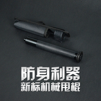 New standard mechanical throwing stick Tactical self-defense weapon throwing stick Vehicle self-defense throwing stick falling stick three-section telescopic