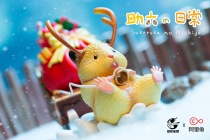 DZCX Animal Planet Helps Sixs Daily Christmas Limited Edition Spot