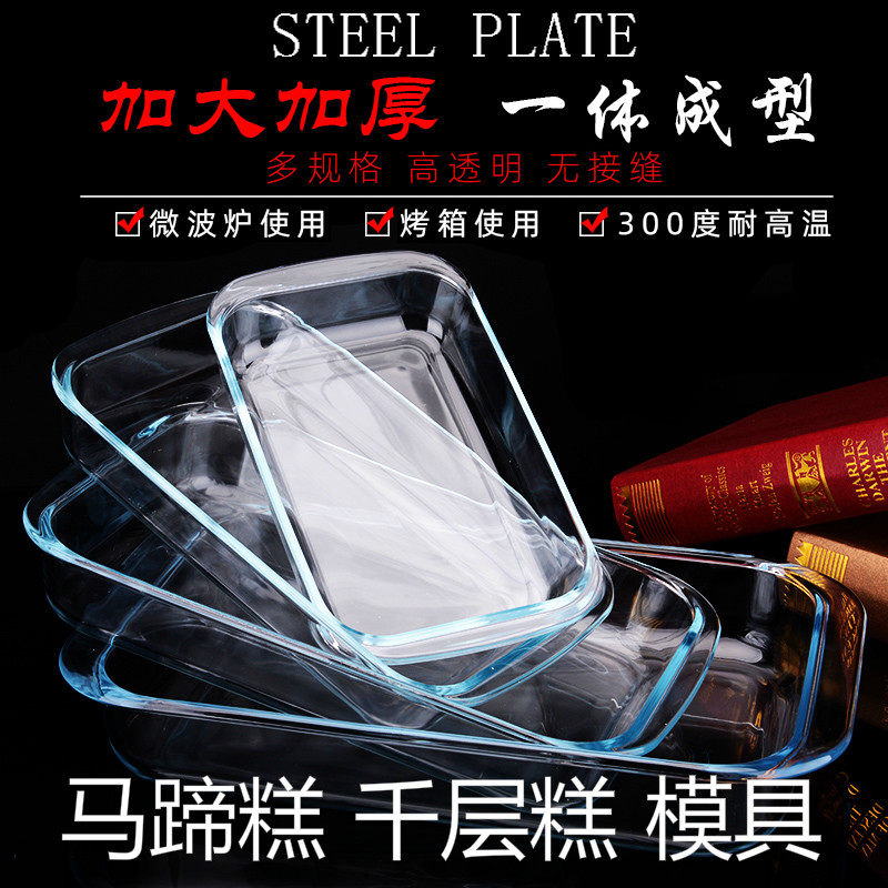 Horseshoe cake mold Steaming mold Heat-resistant glass high-temperature steaming tray Steaming basin Rectangular melaleuca cake steaming container Household