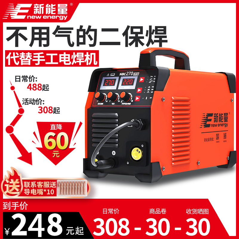 New energy carbon dioxide gas protective welding machine gasless two-way welding machine One-piece electric welding machine dual-use 220V small
