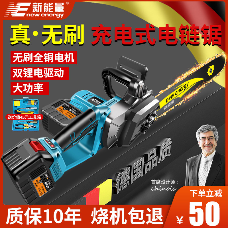 Germany's new energy rechargeable single-handed chainsaw household small handheld lithium battery outdoor logging and cutting tree electric chain saw