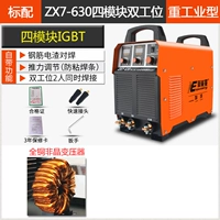 ZX7-630M Четыре модуля для сварного стандарта с двумя станциями [Dock 32]