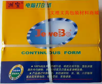 Zhoubao Advanced Computer Photocopy Paper Zhoubao One Layer Second Class Photocopy Paper Single Copying Paper 1000 Pages Box