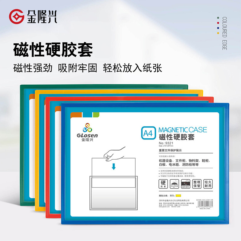 Gold Longxing A3 Magnetic Hard Gum Cover A4 A5 File Sleeve Kashkar Sleeve Waterproof And Transparent Soft Gum Cover Business License Protective Sleeve Warehouse Supermarket Deck of cards Hanging Public Notice Sticker