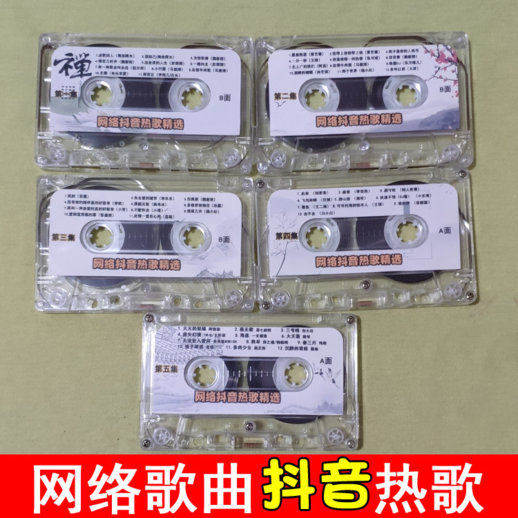 Network TikTok DJ Hot Song Car Tape Classic Old Song Music Old Cassette Nostalgic Song 8090 Post Memories