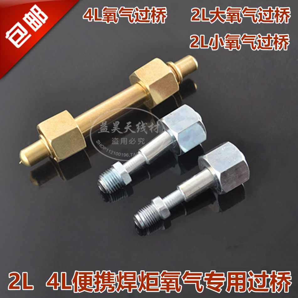 4L large bridge 2L torch oxygen bridge connector Torch accessories 2L oxygen cylinder inflatable head bridge