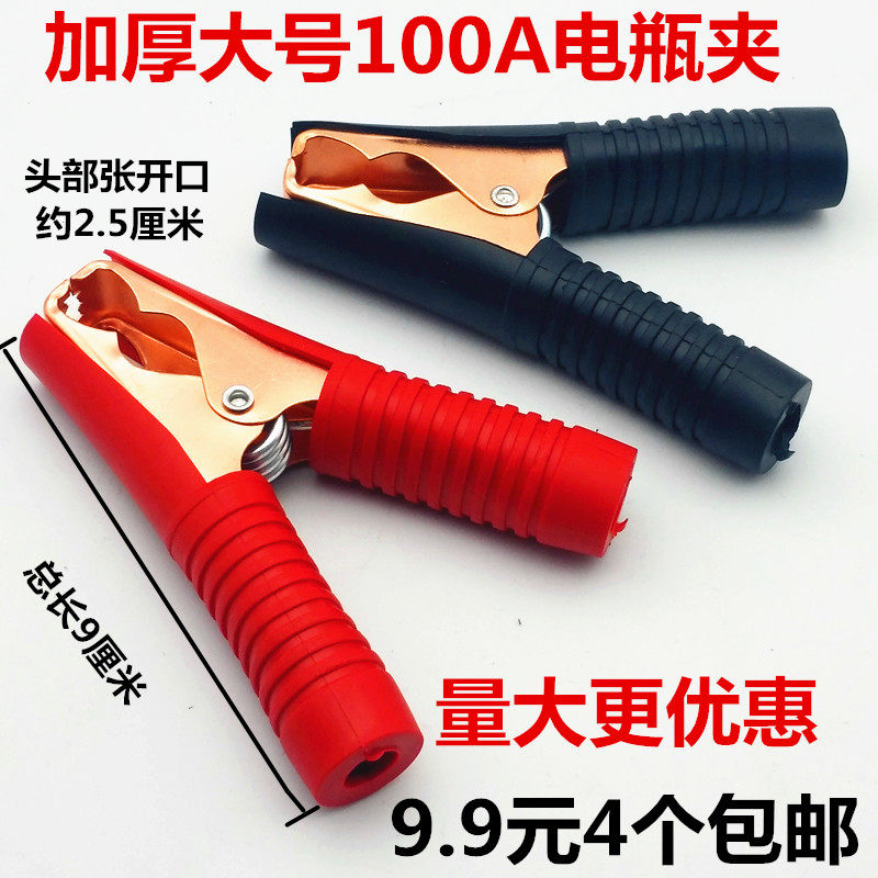 全封闭100A大号电瓶夹绝缘测试夹适用汽车搭火线