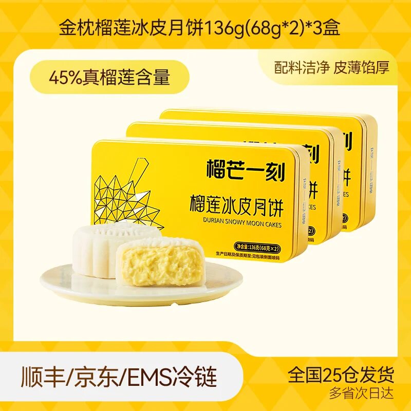 榴芒一刻金枕榴莲冰皮月饼广式流心月饼中秋节团购流心大月饼 枕矫实拍商品图