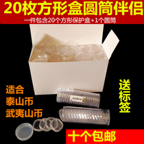 Wuyishan commemorative coin square collection box 20 pieces cylindrical companion 5 yuan Taishan commemorative coin with type packaging box