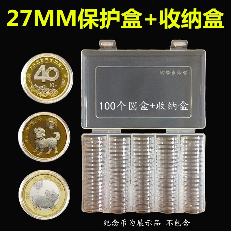 Commemorative coin protection box small round box coin collection box 27mm zodiac rat coin 70 commemorative coin storage box New Year cow
