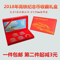 2018 China High Speed Rail commemorative coin protection box Collection box Fuxing 10 yuan gift box 5 five pieces