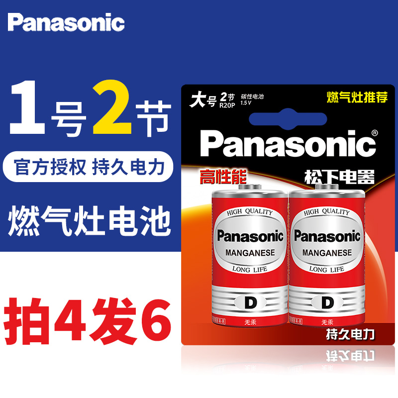 Panasonic No. 1 battery 2 grain gas stove battery large number water heater battery R20 1 Dry battery Carbon Sex D Type 1 5v Gas gas stove Liquefied Oven Flashlight With Wholesale
