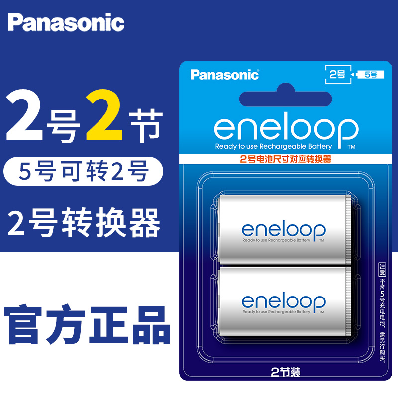 Panasonic eneloop Philharmonic conversion tube No. 5 to No. 2 AA to C type converter conversion sleeve wholesale