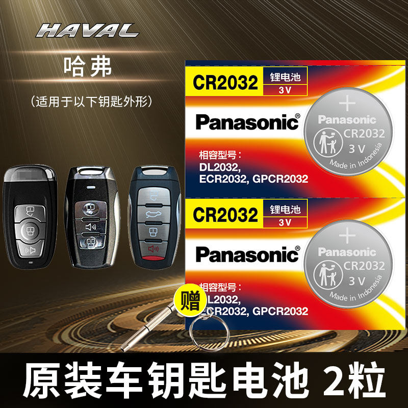 Great Wall Haver h6 6 Remote Control Car Key Battery Original CR2032 Original Special Button Electronic 2018 Key Harvard 2017 New 2015 15 2013 Old ca