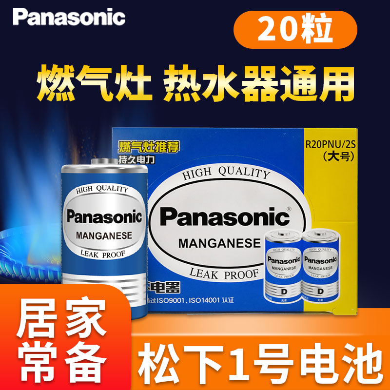 Panasonic 1 battery D type 1 large carbon R20 water heater gas cooktop battery 20 particles 1 5V dry battery 20 knots of dry battery
