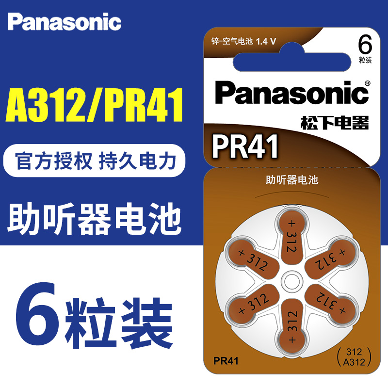 Panasonic Zinc Air Battery PR41 Hearing Aid Battery 312 A312 1 4V Inner Ear Type Made in Germany Wholesale Elderly Elder Ear Lotus Heart Heart Zinc Air Elderly Behind Ear Wholesale