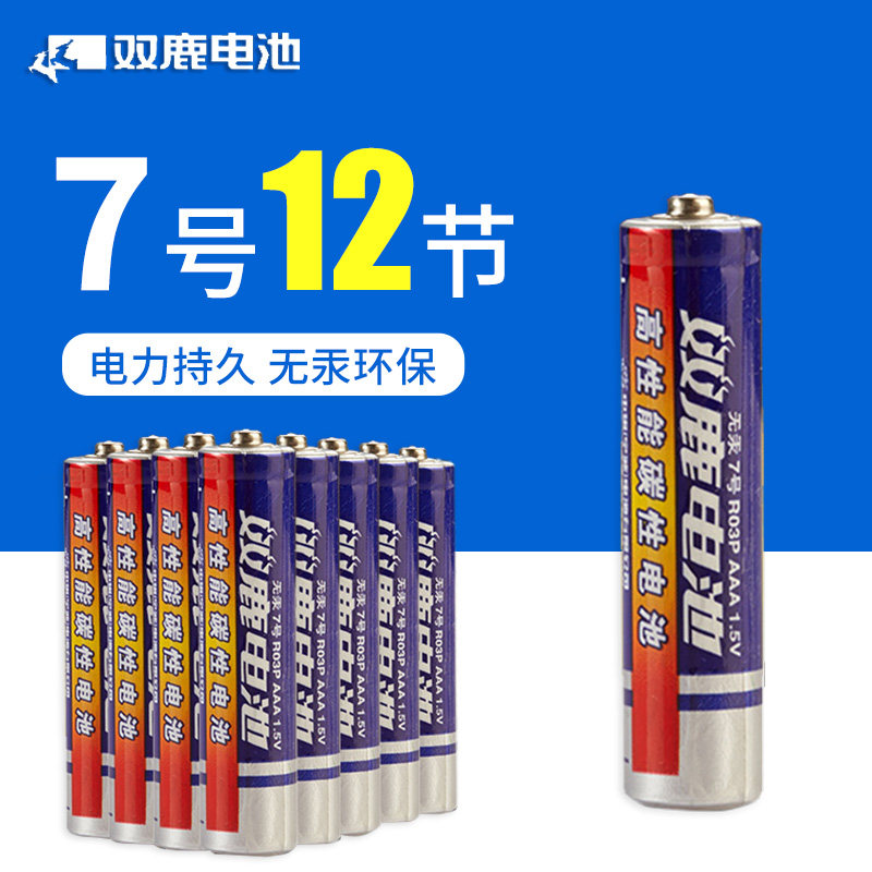 Shuanglu No. 5 No. 12 No. 7 No. 24 Carbon Battery No. 5 No. 7 Dry Battery AAA Environmental Protection Alarm Clock Quartz Clock Wall Clock Electronic Door Lock TV Remote Control Clock Smoke Detector Children's Toys