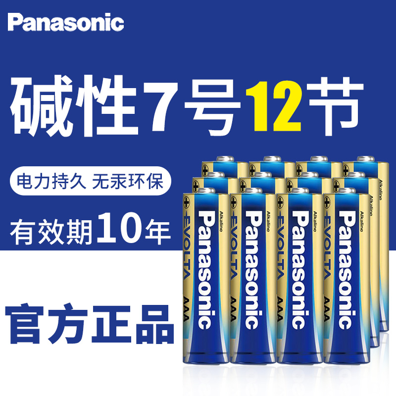 Panasonic EVOLTA remote control battery 7 Number 12 Alkalis Battery LR03 Dry Digital Camera Children Electric Toy Miller Wireless Mouse Ktv Microphone High Power Original Clothing