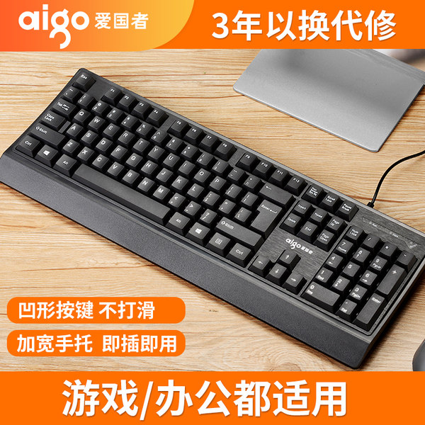 爱国者 有线键盘 W910 天猫优惠券折后￥14.8包邮（￥29.8-15）
