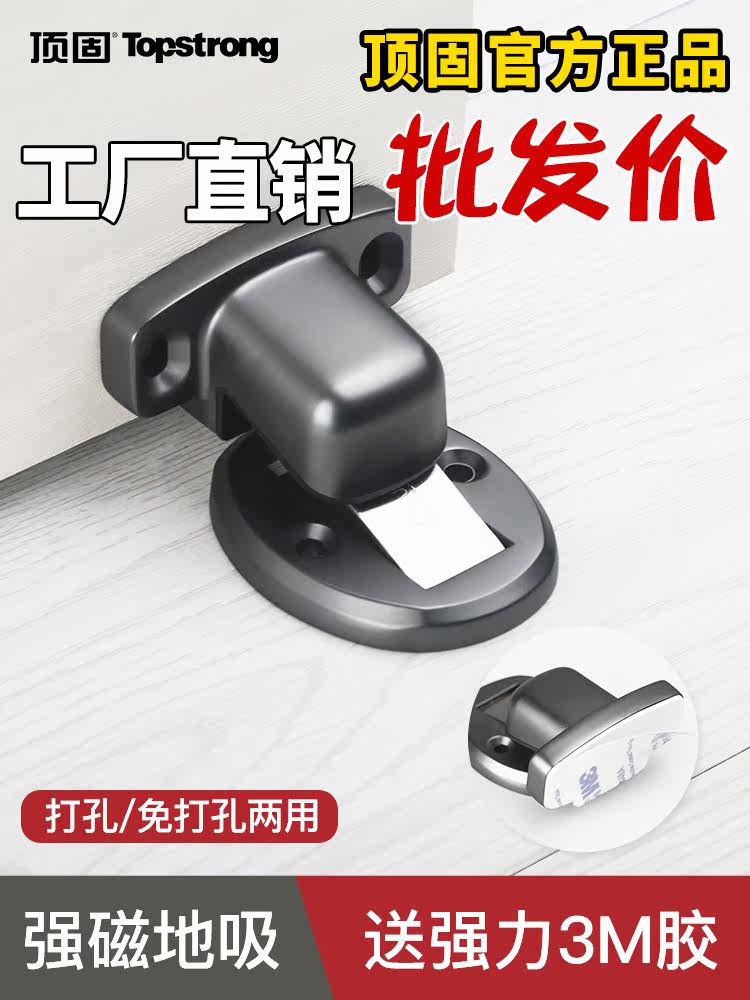 Top solid non-punching stealth door suction strong magnetic door bump anti-collision door stopper door blocker fixed after the door