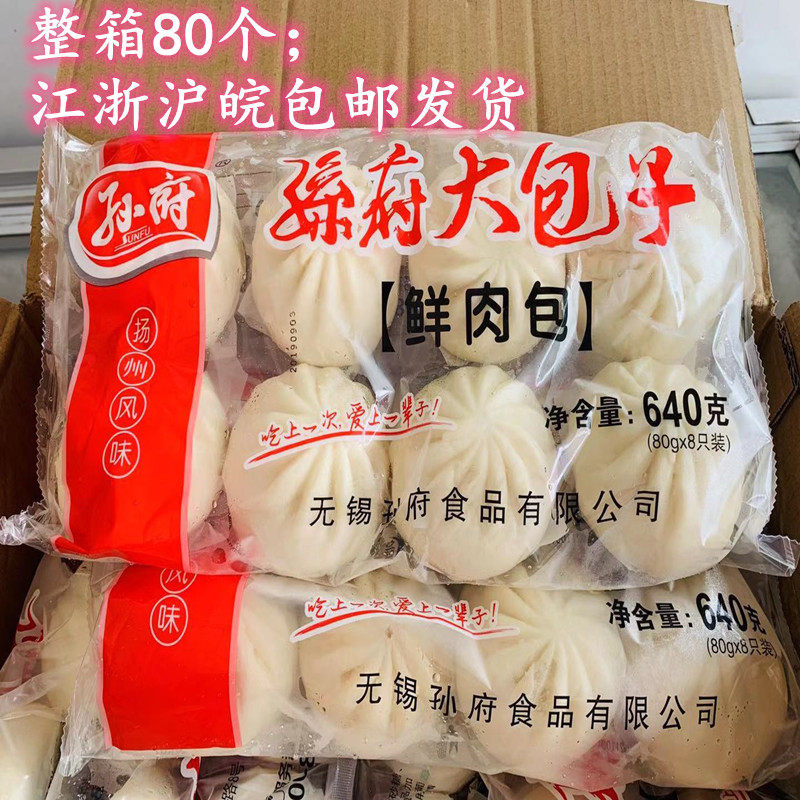Fresh meat pack 80pcs Sunfu big meat pack Frozen breakfast bun Breakfast big bun canteen Catering commercial whole box