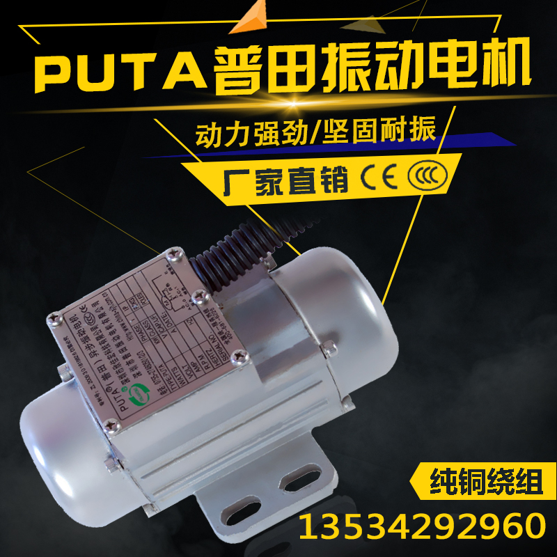 PUTA stainless steel vibration motor 220V380V40W-70W vibration motor electroplating cutting