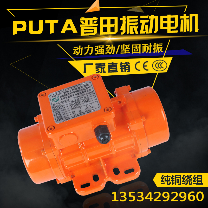 PUTA vibration motor 150W strong seismic type AC DC vibration motor 2 Level 4 vibrator mine dedicated