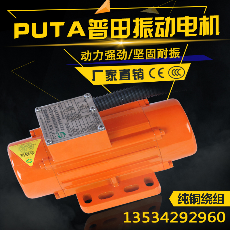 PUTA Putian aluminum alloy small vibration motor 220V380V50W vibration motor for electroplating line