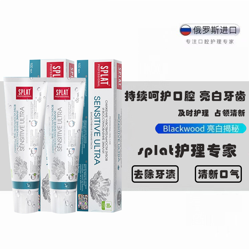 Russian original splat Spreet low-foaming toothpaste, fresh breath, whitening, anti-cavity, solid teeth, gum protection, and fluoride-free - Taobao