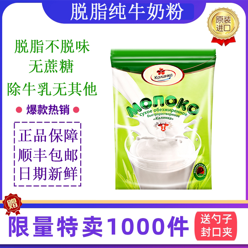 Belarus skim milk powder sugar-free low-fat fitness lady middle and elderly students quickly hypercalcium breakfast