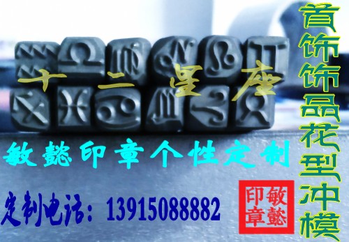 Steel word die custom soft metal jewelry flower Zodiac constellation Auspicious clouds auspicious language flower body English pattern