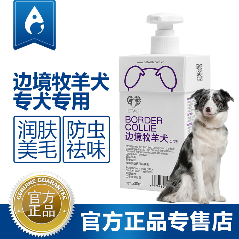 Border Collie Dog Shampoo, Special for Border Collies, Antibacterial, Deodorizing, Anti-Itching, Puppy Pet Bathing Supplies Shampoo