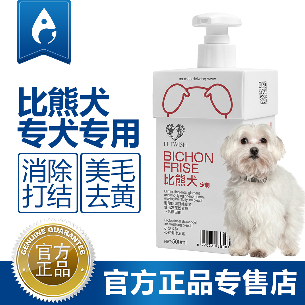 Bigbear special body lotion with white hair whitening to yellow pet dog bathing and anti-itching dog daily supplies