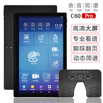 15 1-inch large-screen residual music score reader C60Pro electronic music score flat-panel pitch-changing and variable-speed dynamic cursor display