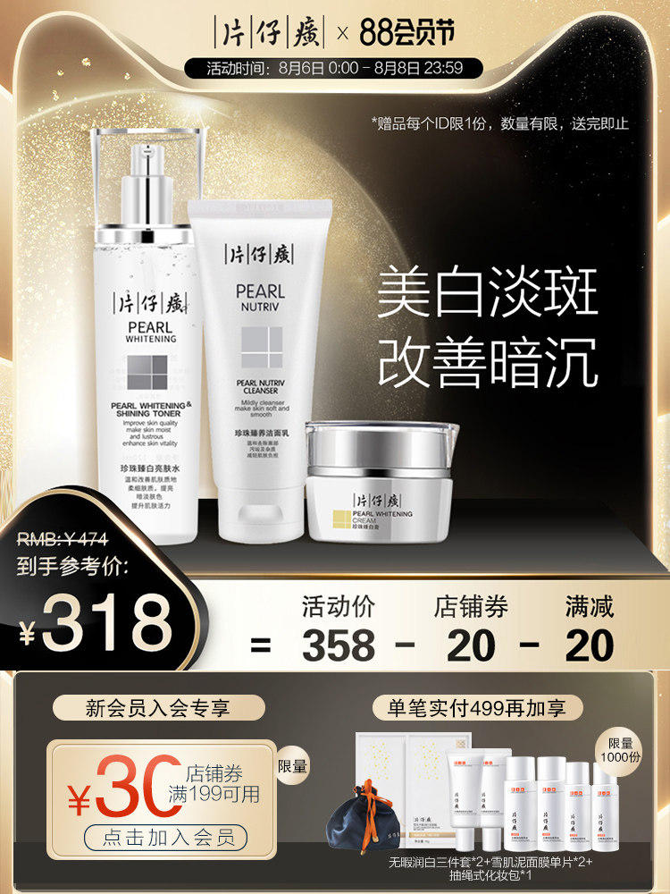 Pien Tze Huang Pearl whitening blemish three-piece set Freckle moisturizing skin care product set Moisturizing brightening cream