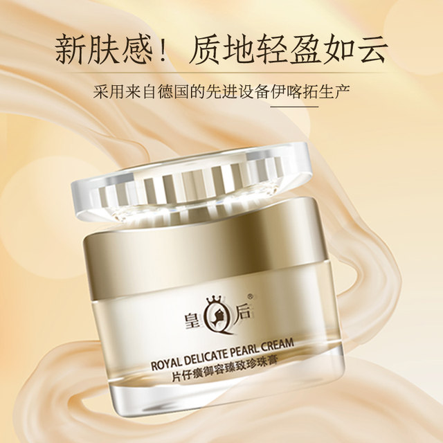 Queen Pien Tze Huang Yurong Zhenzhi Pearl Cream Anti-wrinkle Firming Moisturizing Moisturizing Anti-Wrinkle Cream ຢ່າງເປັນທາງການຂອງແທ້ຈິງ