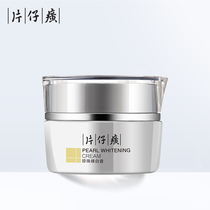 Pien Tze Huang Pearl Zhenbai ointment 30g whitening moisturizing cream freckle cream lightening color spots dark yellow to brighten skin tone