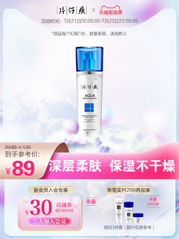 Pien Tze Huang Xianquan Condensate Moisturizing Toner Moisturizing Toner Moisturizing Lotion