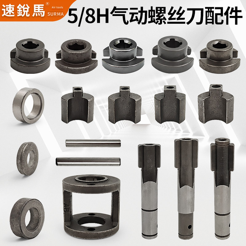 5H 8 10H pneumatic screwknife hammer cam accessories wind batch spindle self-lock set shock block accessories