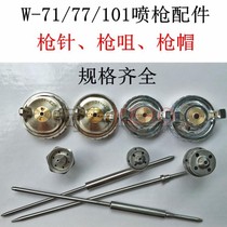 Pneumatic Paint Spray W-101-E2P W-101-E2P -H2W-71 W-77 W-77 Gun Needle Gun Muzzle Muzzle Gun Cap 1 52 0