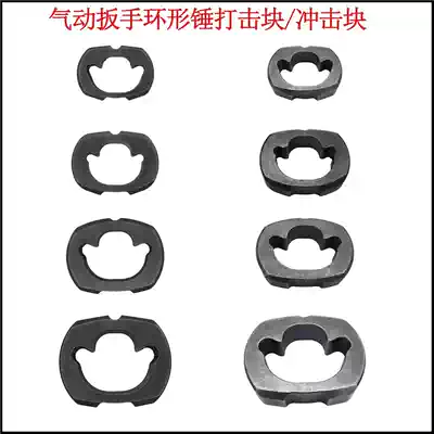 Pneumatic wrench small and medium pneumatic wrench accessories 1 2 wind wrench spindle punch block rotor 3 4 spindle double hammer accessories