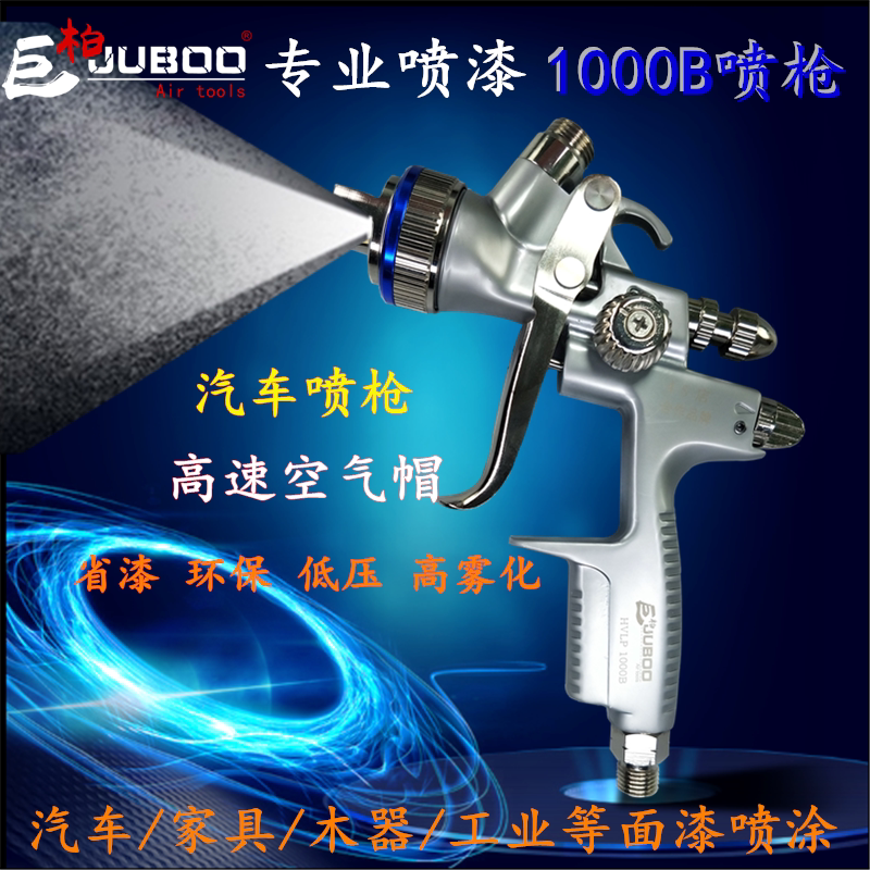 Jubai pneumatic paint spray gun high atomization spray furniture wood car latex paint pneumatic low pressure spray gun